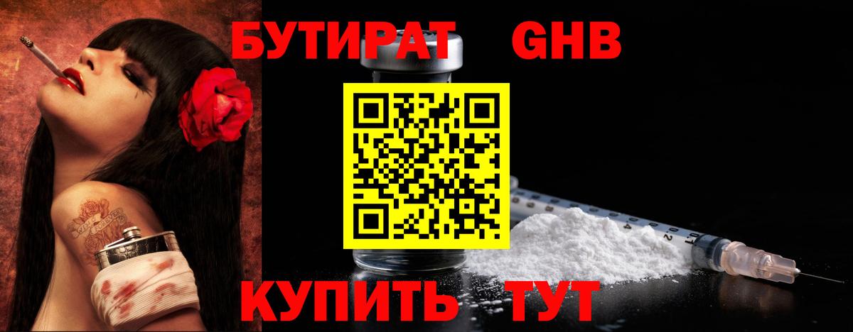 Набережные Челны  Бутират GHB  Вход с VPN 