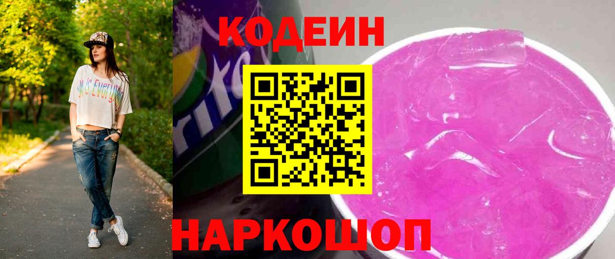 Codein напиток Lean (лин)  Вход с VPN  Набережные Челны 
