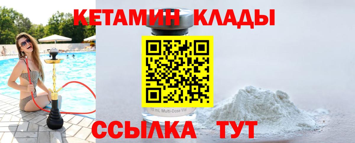 Кетамин ketamine Набережные Челны