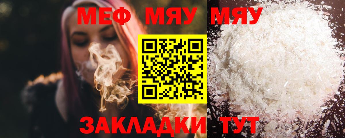МЕФ VHQ  Меф  МЯУ-МЯУ  сколько стоит  МЯУ-МЯУ 4 MMC  Вход с VPN  Набережные Челны 